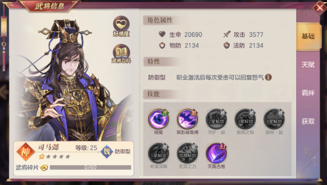 三国志幻想大陆司马懿搭配鲁肃怎么样