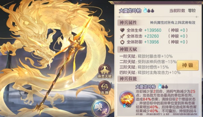 三国志幻想大陆张辽郭嘉神兵怎么搭配