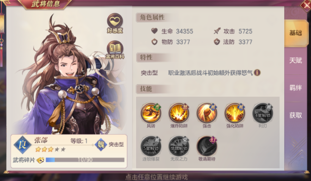 三国志幻想大陆平民张郃阵容怎么搭配