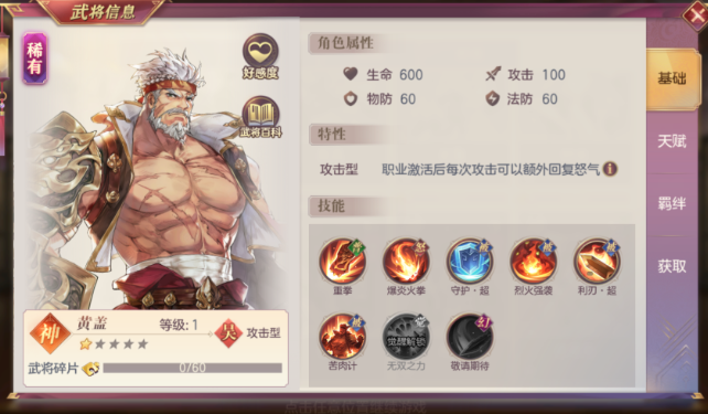 三国志幻想大陆黄盖怎么搭配