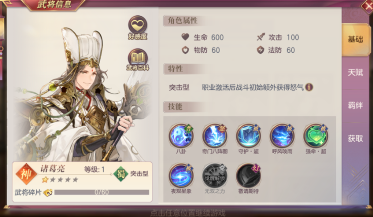 三国志幻想大陆男队阵容怎么搭配