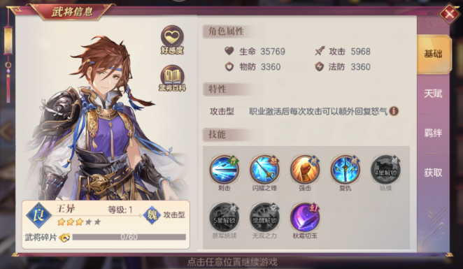 三国志幻想大陆王异值得入手吗