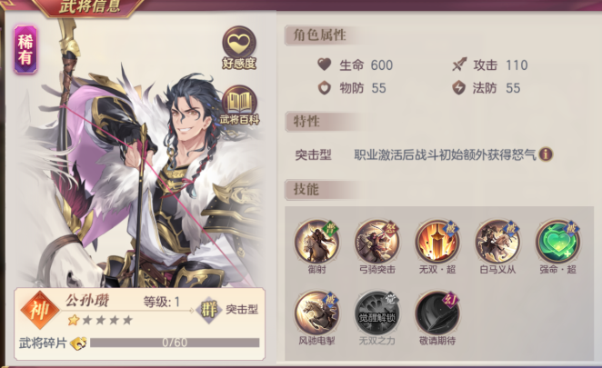 三国志幻想大陆公孙瓒阵容怎么搭配