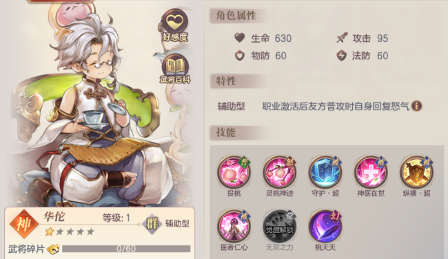 三国志幻想大陆华佗阵容怎么搭配