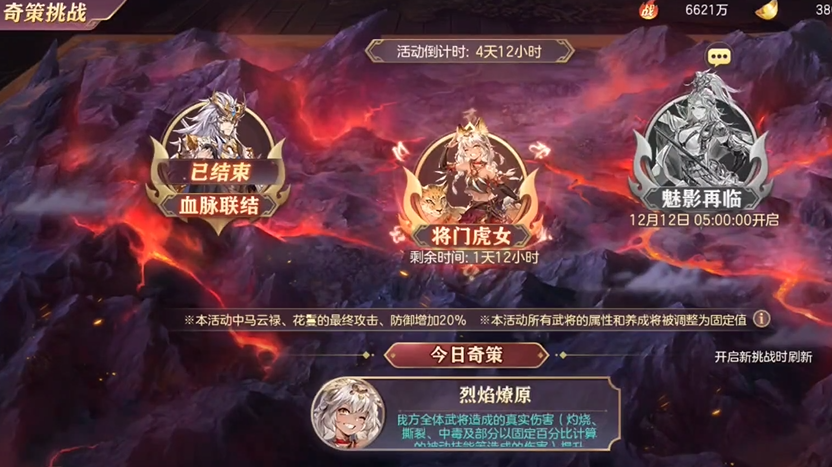 三国志幻想大陆奇策挑战怎么玩