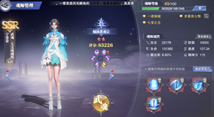 斗罗大陆魂师对决角色怎么加点