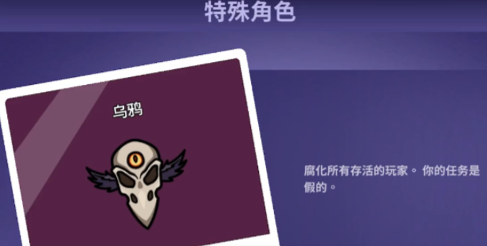 鹅鸭杀新角色乌鸦怎么玩