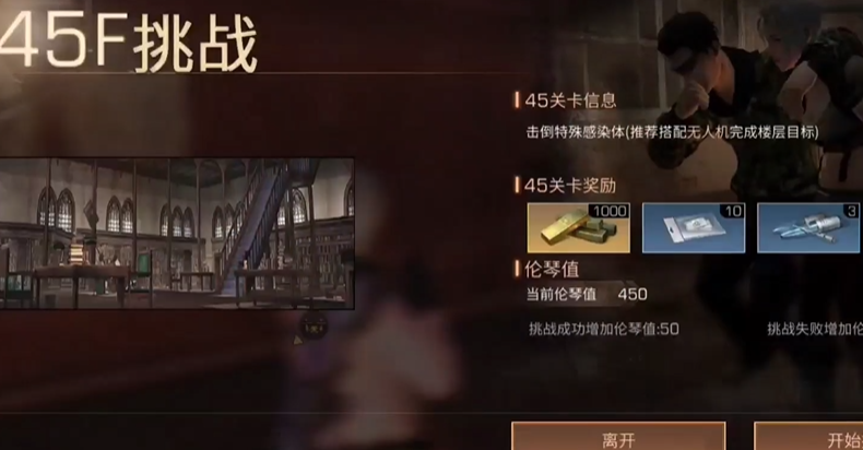 明日之后高校45层怎么过
