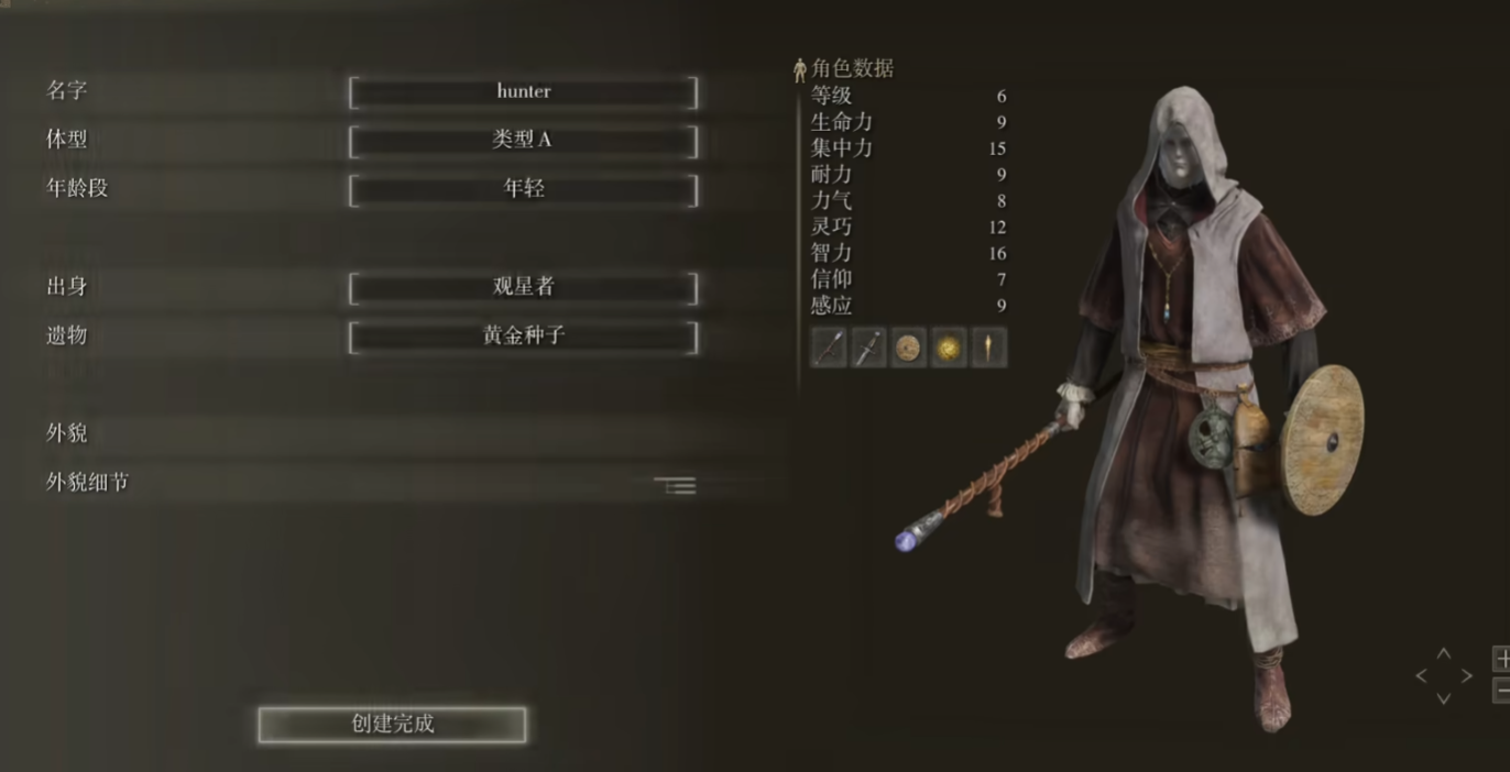 艾尔登法环前期法师套装怎么拿