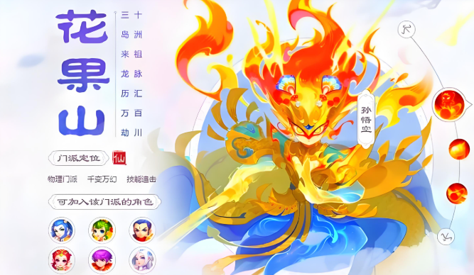 梦幻西游手游花果山选什么阵法