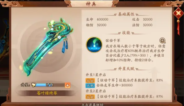 少年三国志2治疗带什么神兵