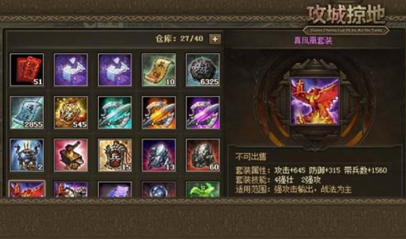 攻城掠地武将带什么真套装
