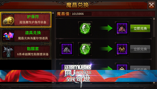 全民奇迹魔晶换什么用