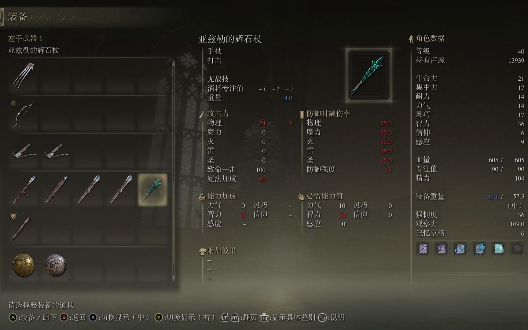 艾尔登法环法师如何增加伤害值