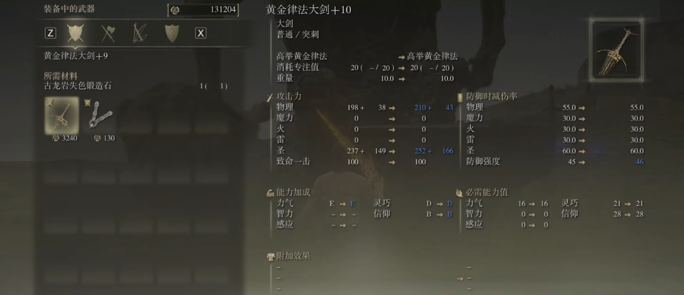 艾尔登法环黄金律法大剑怎么样
