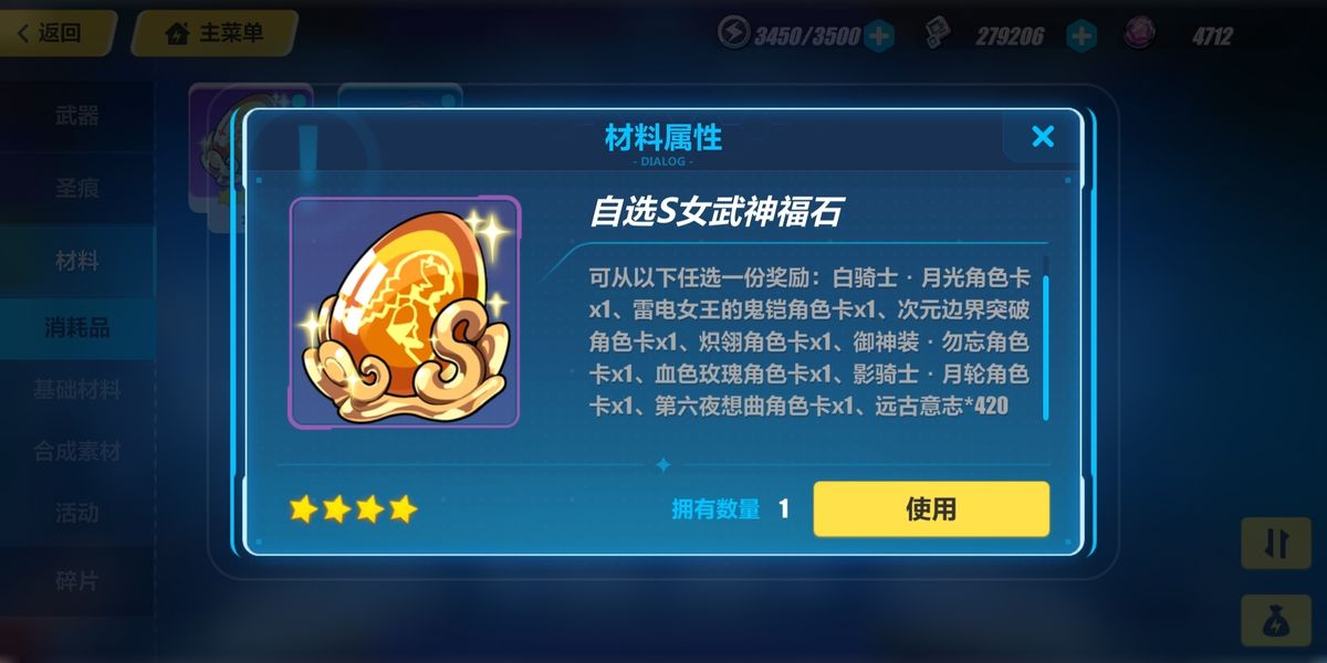 崩坏3自选s女武神选什么