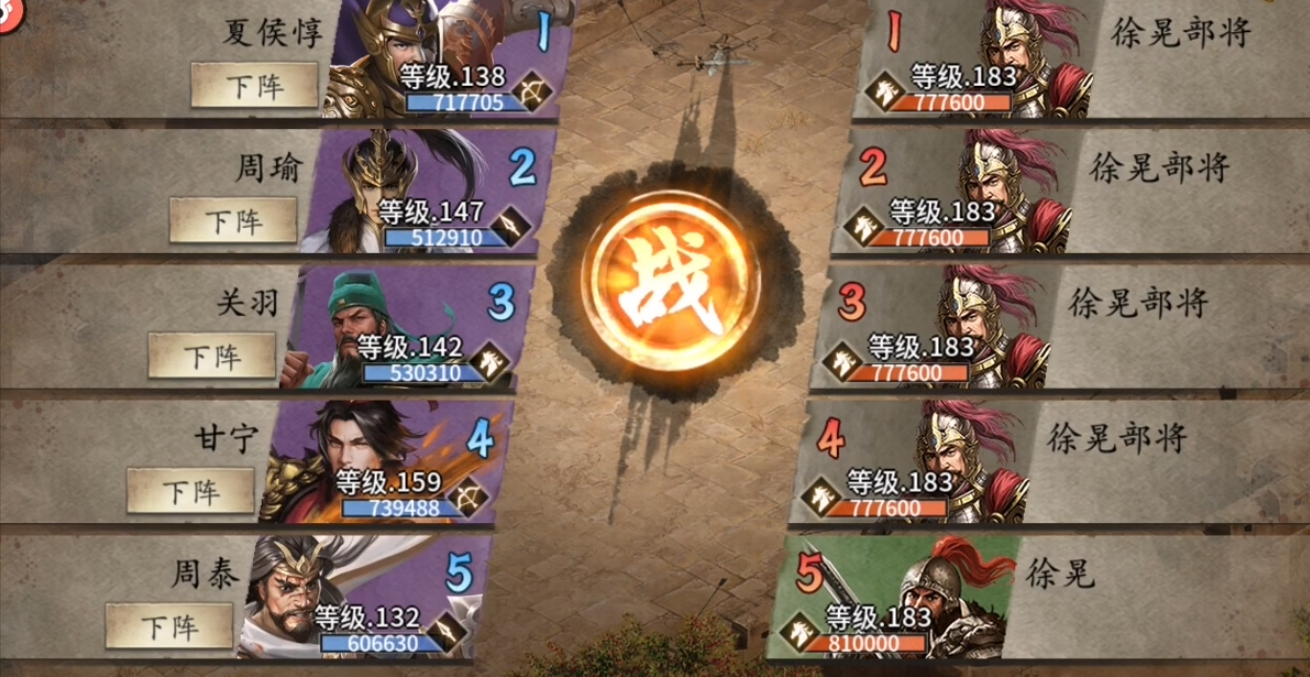 攻城掠地怎么过183级徐晃