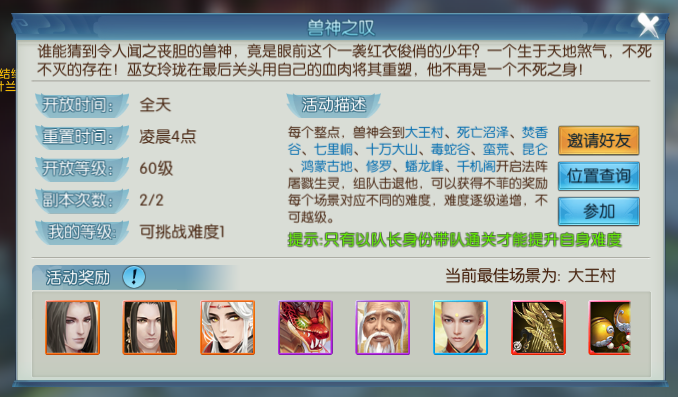 诛仙手游兽神25在哪