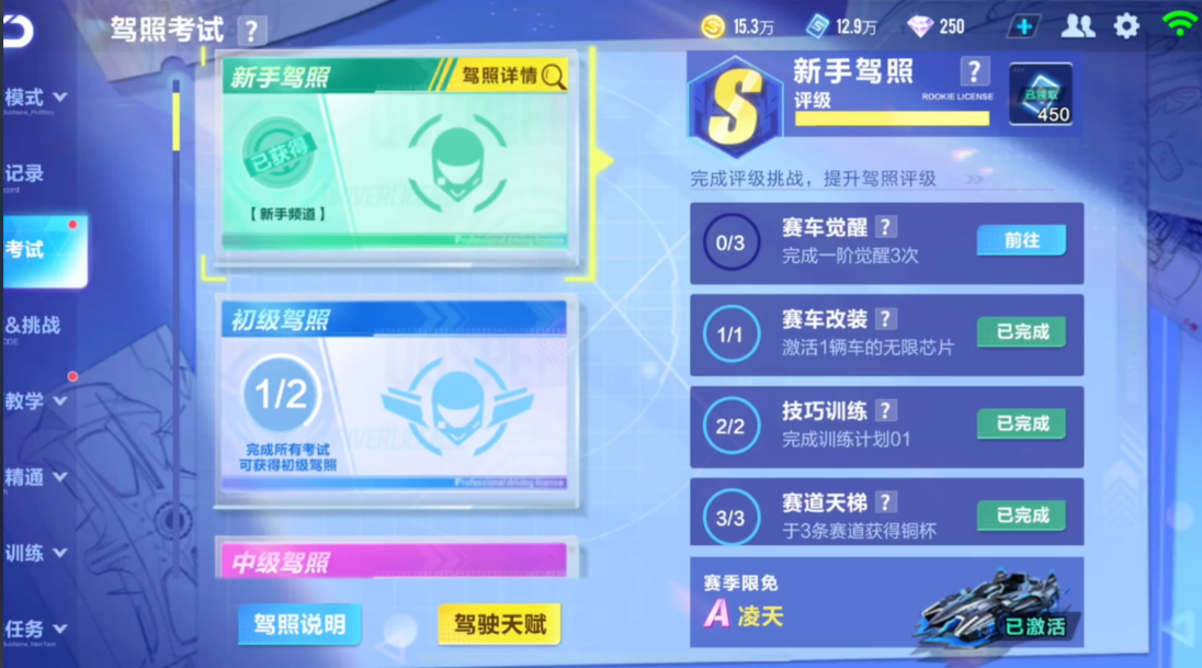 qq飞车高级驾照技巧怎么玩