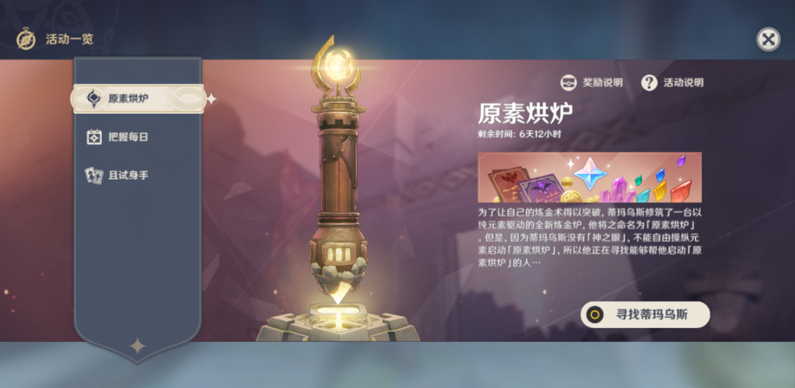 原神原素烘炉怎么开