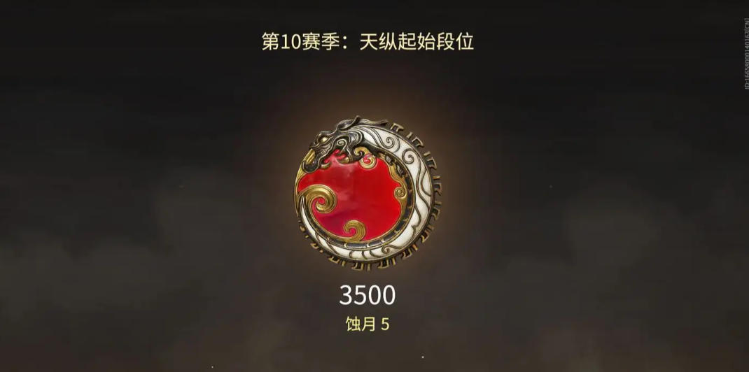 永劫无间3500分什么段位