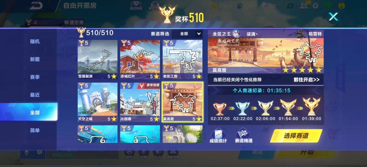 qq飞车怎么跑自己想跑的赛道