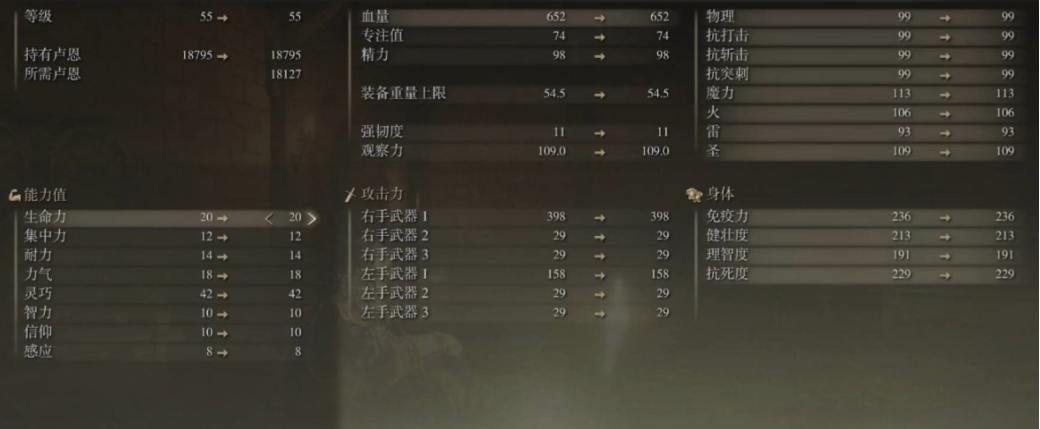 艾尔登法环武士55级怎么加点