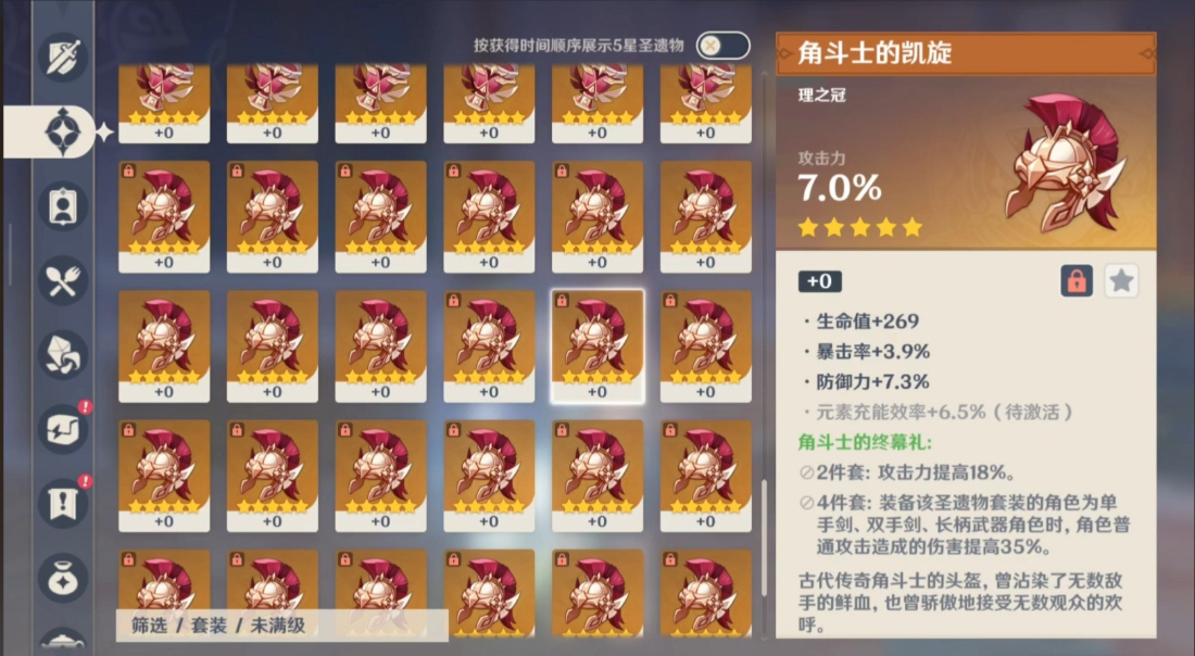 原神香菱角斗士怎么得