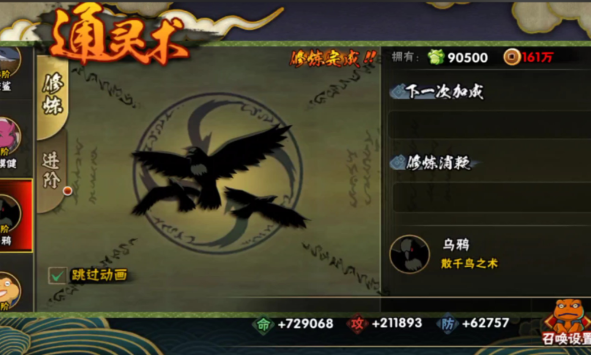 火影忍者乌鸦要多少声望和铜币