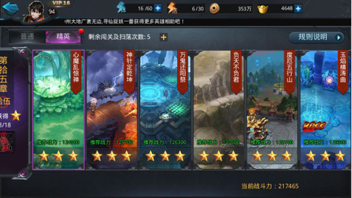 乱斗西游15章最后一关怎么过