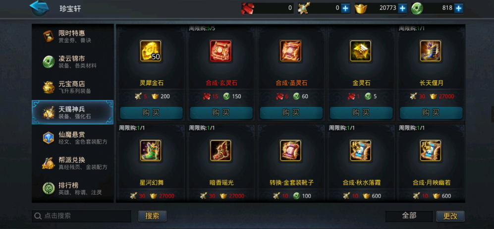 乱斗西游赐福商店都有什么东西