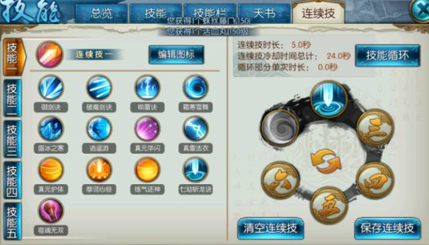 诛仙手游青云技能栏如何摆放