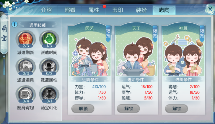 诛仙手游萌宝志向如何加点