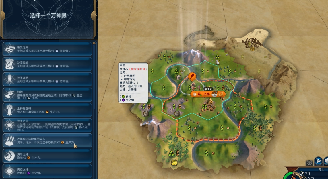 文明6选择什么万神殿