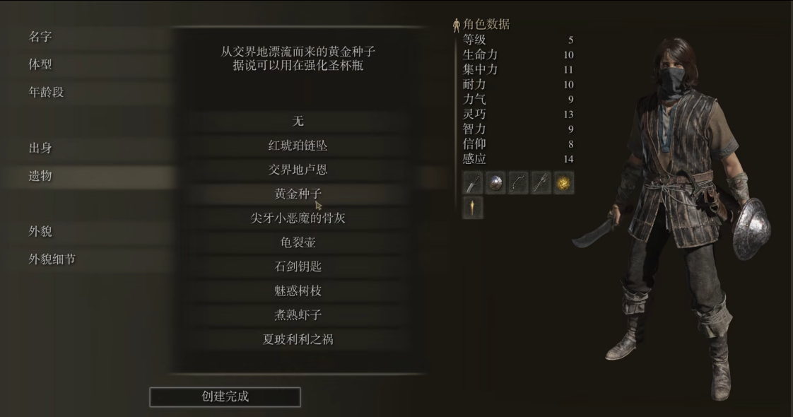 艾尔登法环新手遗物拿什么