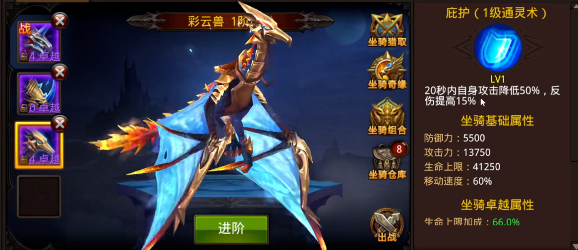 全民奇迹坐骑栏如何升级