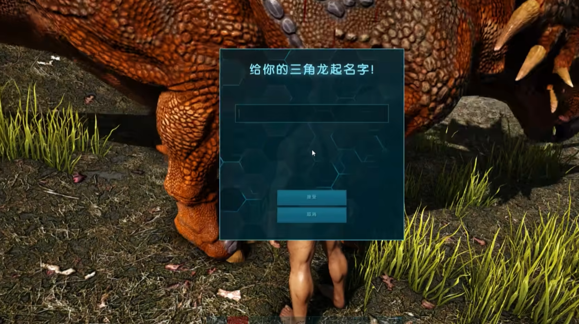 方舟生存进化中如何驯服三角龙