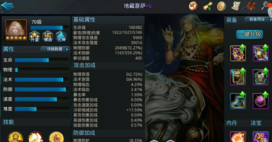乱斗西游地藏怎么玩