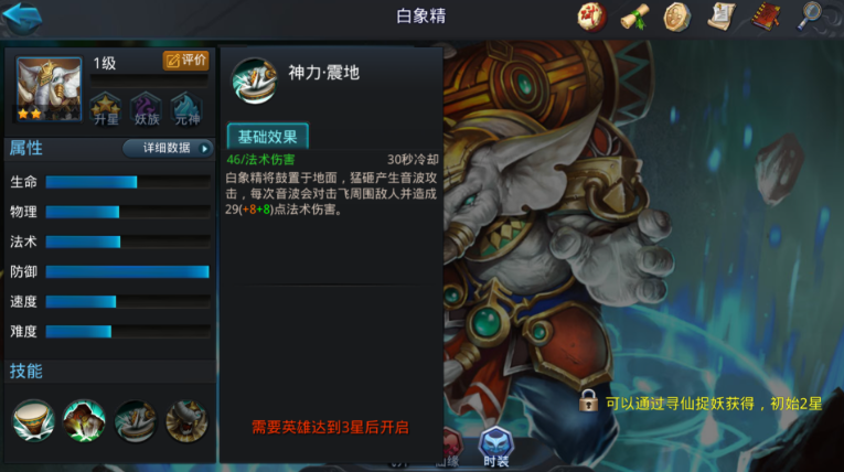 乱斗西游白象值不值得培养