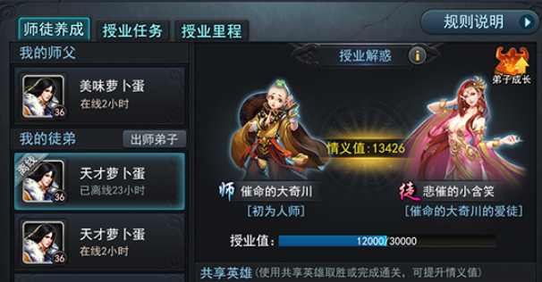 乱斗西游2怎么拜师