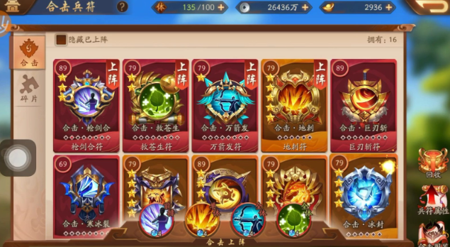 少年三国志2符怎么搭配