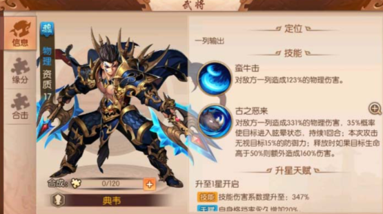 少年三国志2魏国2金阵容