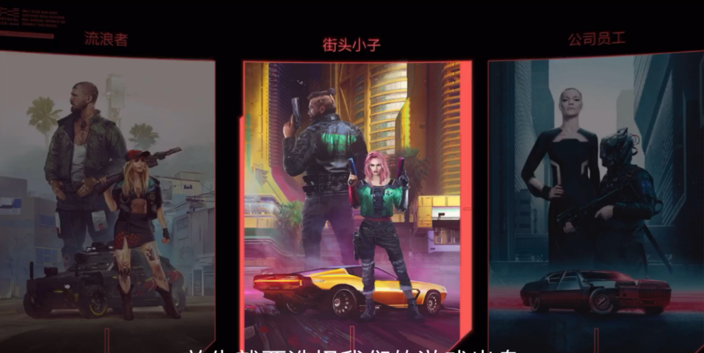 赛博朋克2077公司开局怎么玩