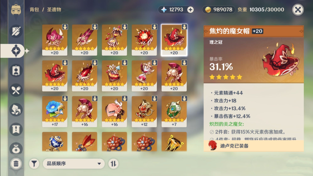 原神如何鉴别圣遗物