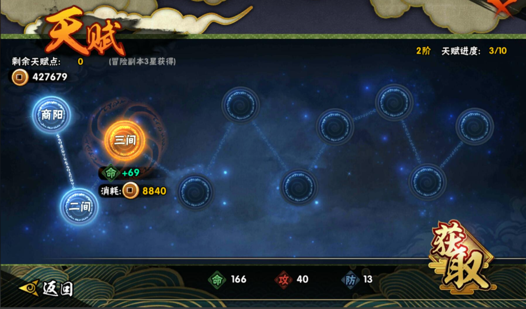 火影忍者手游天赋点如何获取
