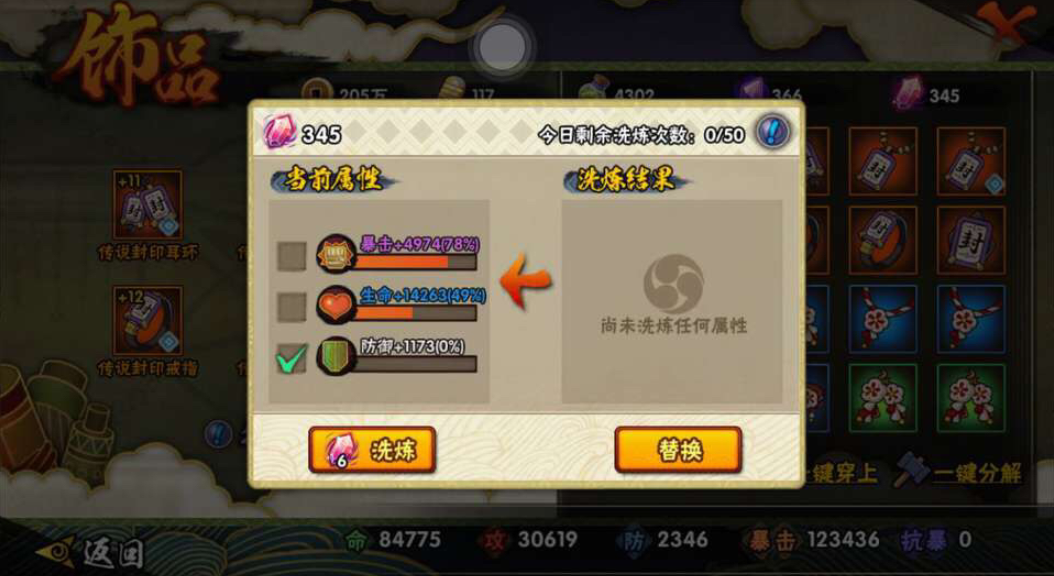 火影忍者洗练怎么刷