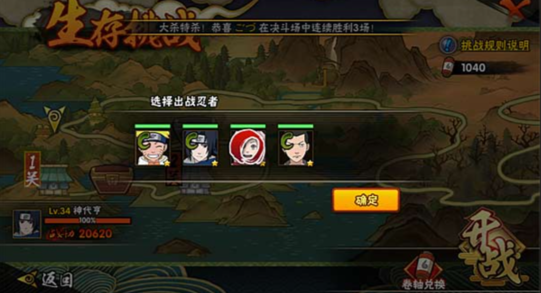 火影忍者手游生存技巧怎么玩