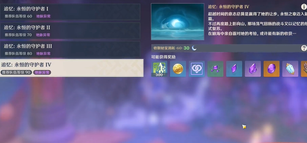 原神永恒的守护者怎么开