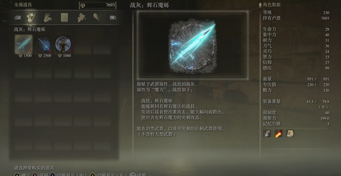 艾尔登法环怎么升级魔法