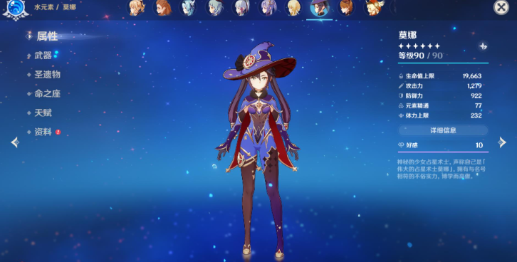 原神莫娜怎么玩